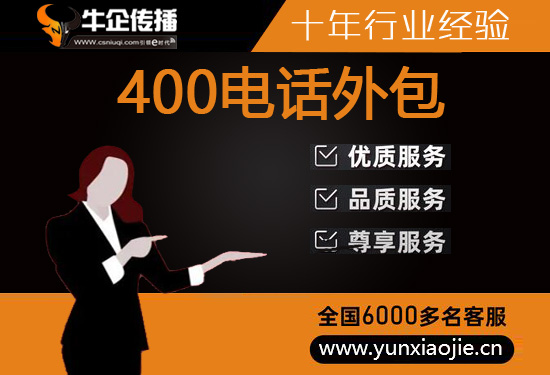 南宁400电话外包价格